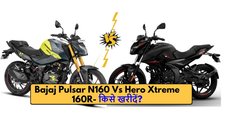 Bajaj Pulsar N160 Vs Hero Xtreme 160R