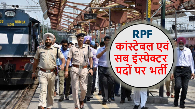 RPF Recruitment 2024