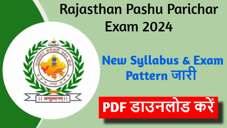 Rajasthan Pashu Parichar Exam 2024: सिलेबस, एग्जाम डेट और Selection Process की जानकारी